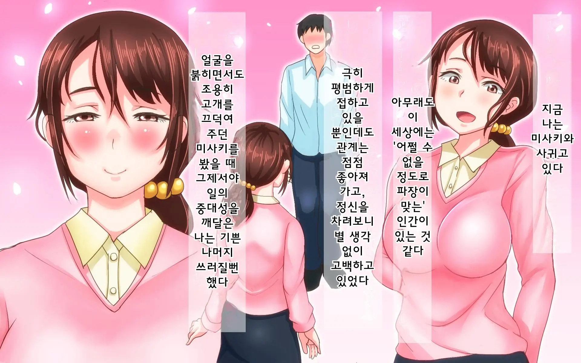 Nande Boku No Kanojo Ga Konna Me Ni... Aitsu Ni Me O Tsukerareta Kanojo No Tenmatsu | 어째서 내 여자친구가 이렇게… ~그녀석한테 찍힌 그녀의 전말~